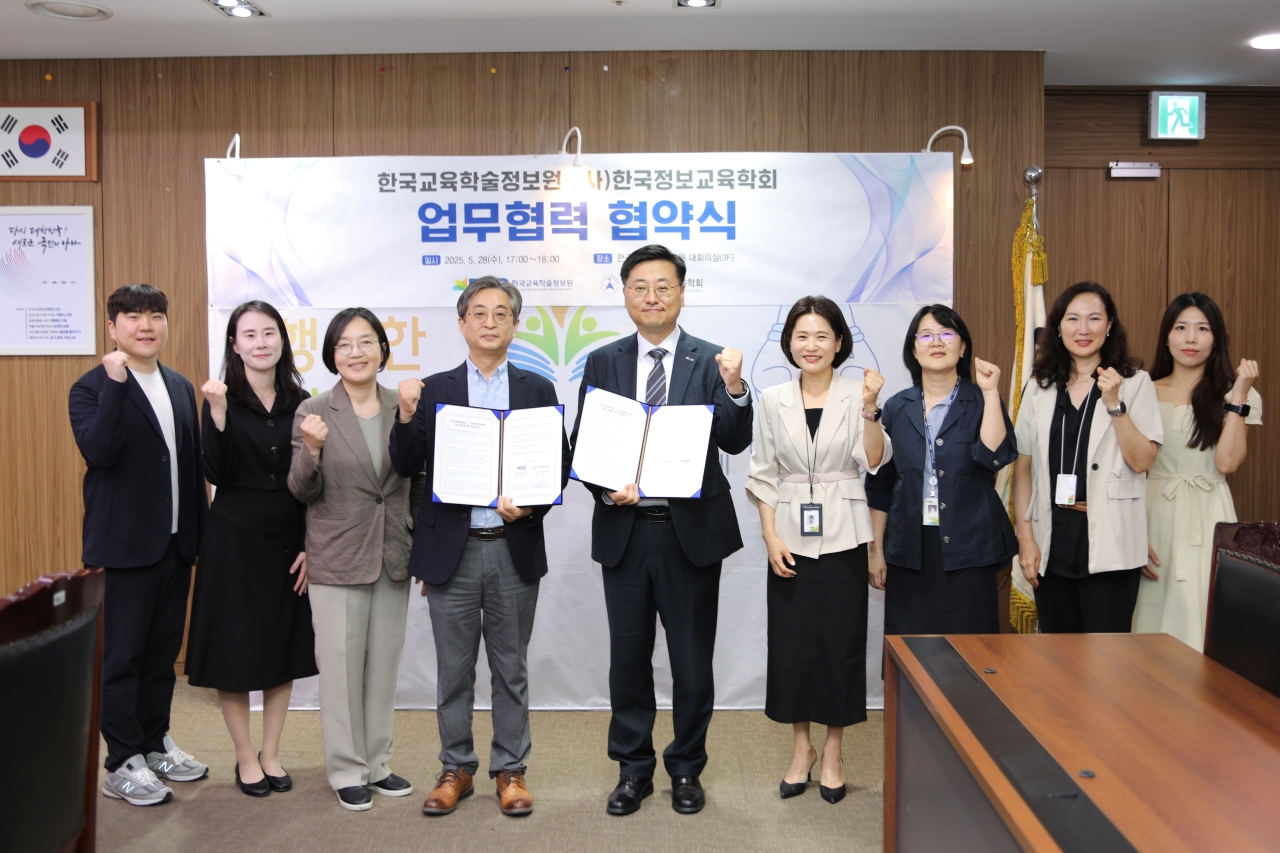 한국교육학술정보원-한국정보교육학회, 디지털 정보 교육 업무 협약