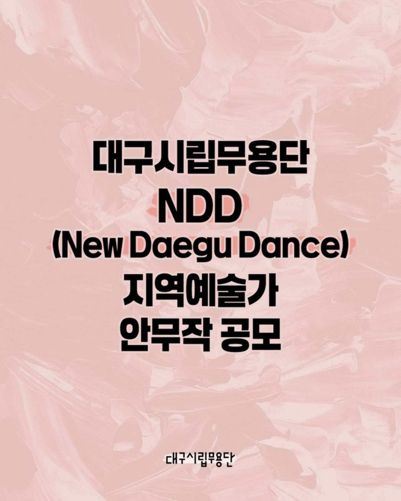 사진 제공 대구문화예술진흥원