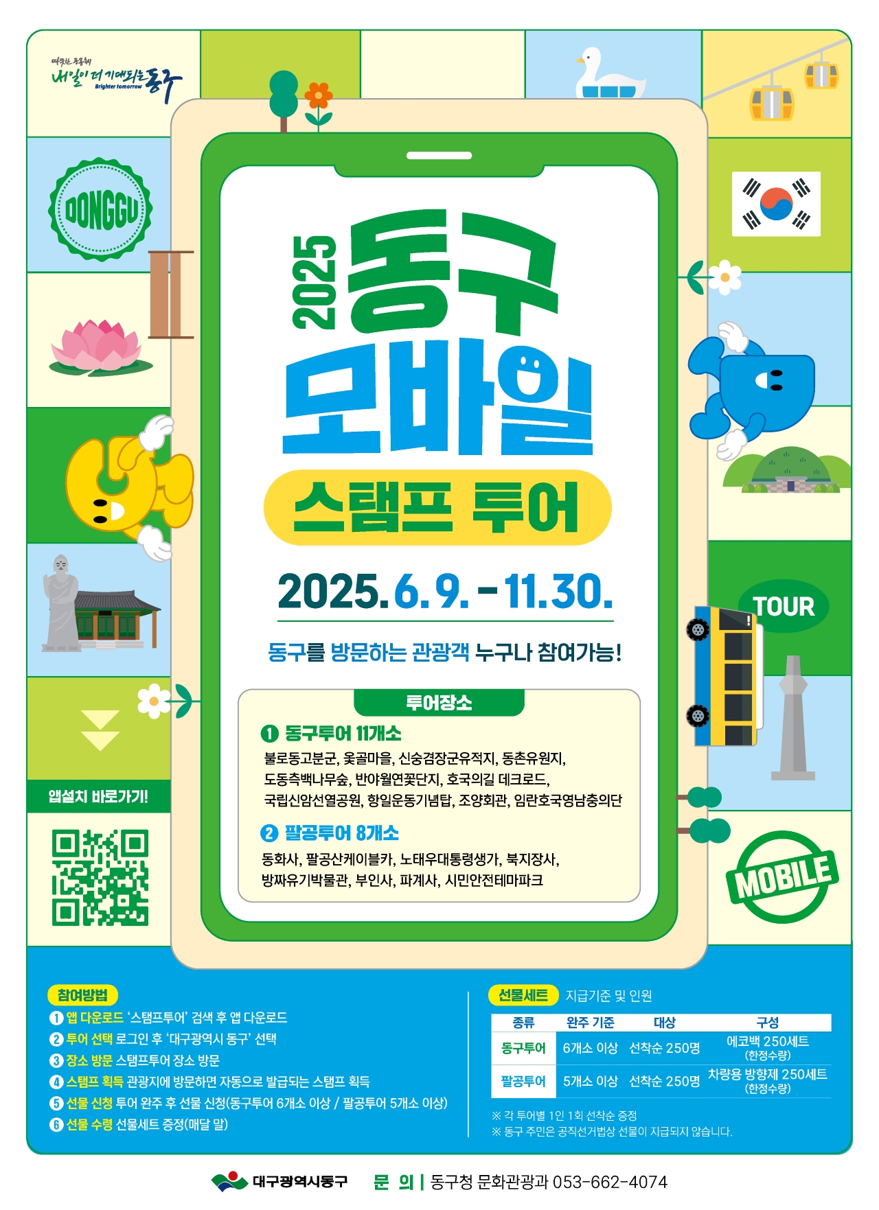 사진 제공 대구 동구