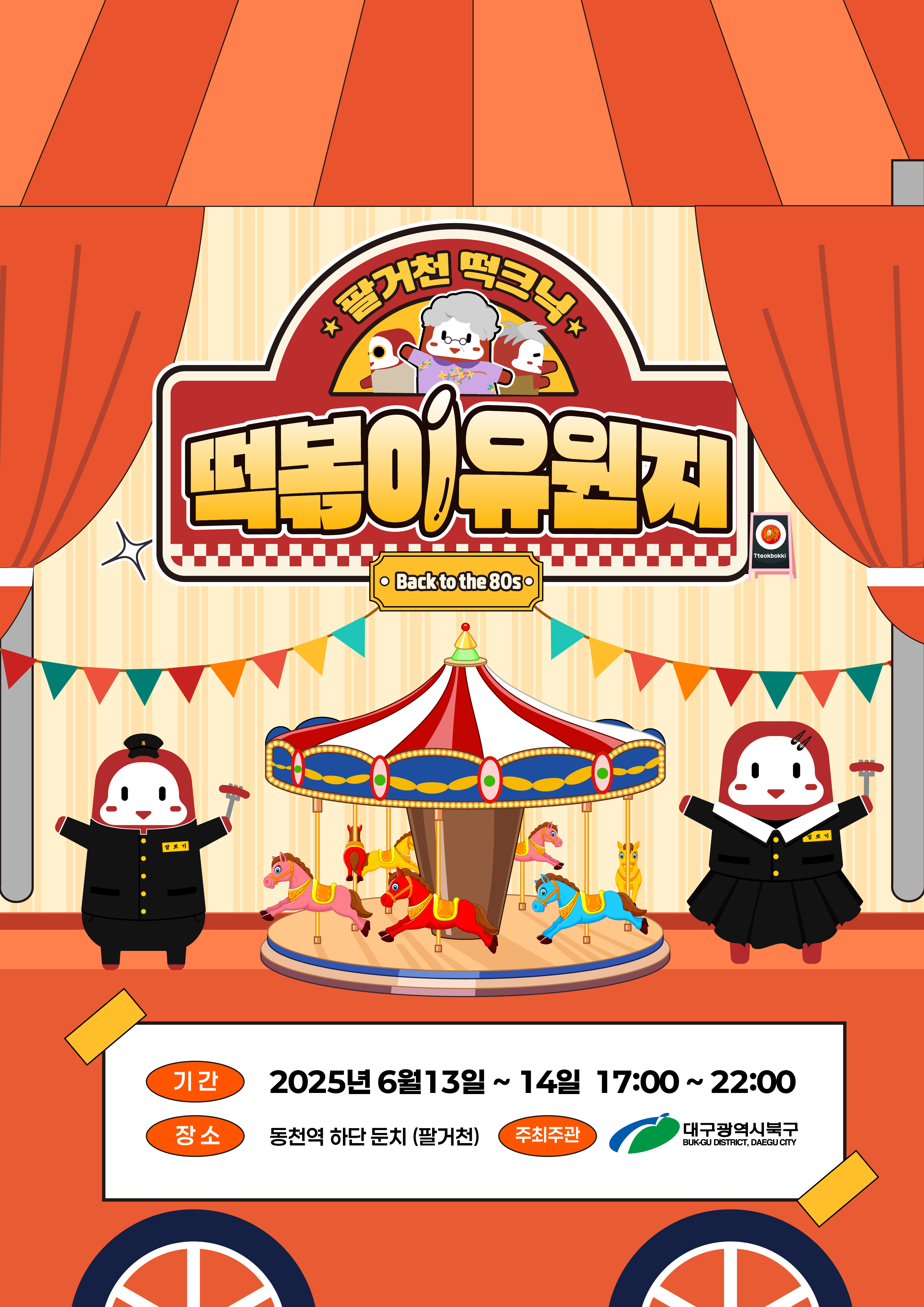 사진 제공 대구 북구