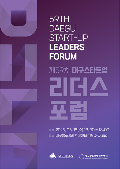 사진 제공 대구창조경제혁신센터