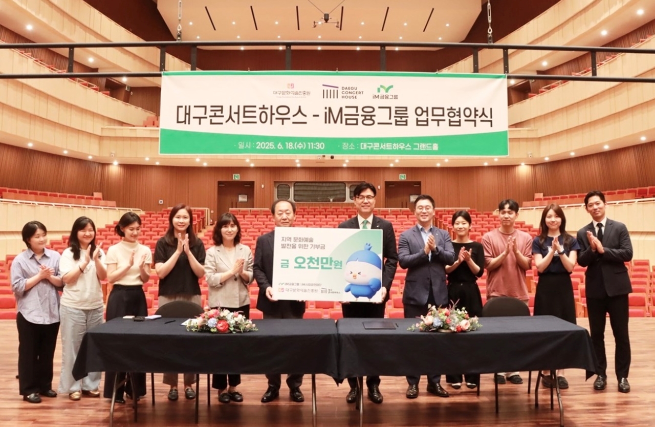 iM금융그룹 대구콘서트하우스 MOU