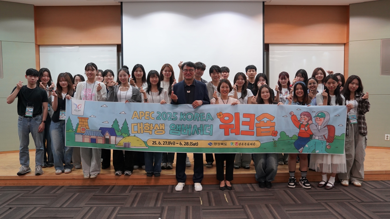 APEC 정상회의 대학생 엠배서더 경주 워크숍