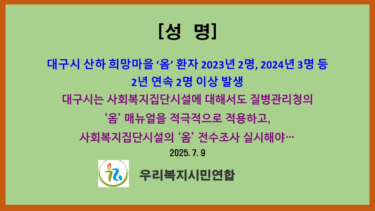 자료 제공 우리복지시민연합