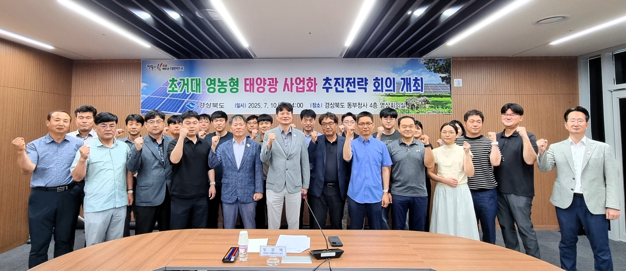 경상북도, 영농형 태양관 사업화