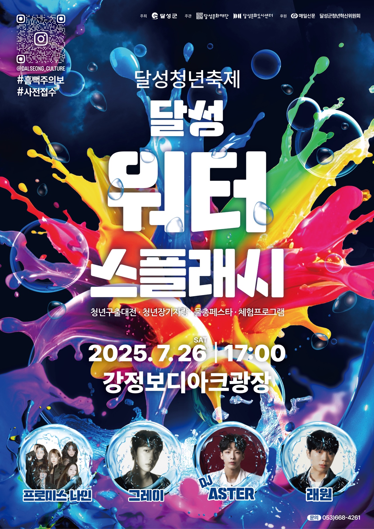 사진 제공 대구 달성군