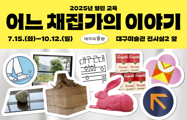 사진 제공 대구미술관