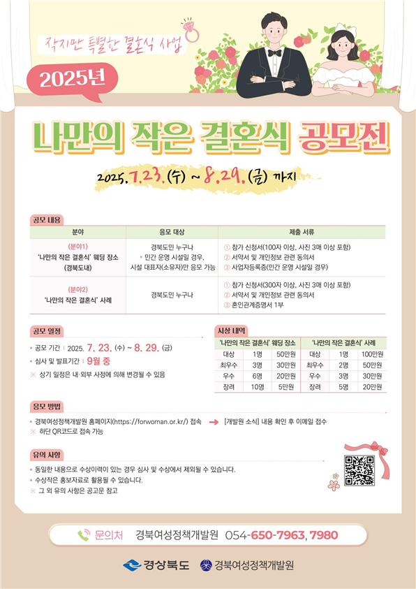 경상북도 나만의 작은 결혼식 공모전