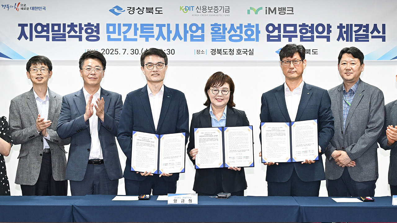 지역밀착형 민간투자사업 MOU