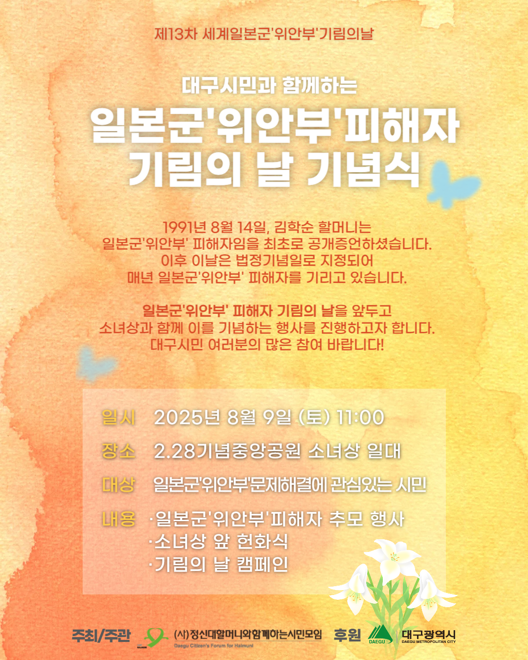 사진 제공 정신대할머니와함게하는시민모임