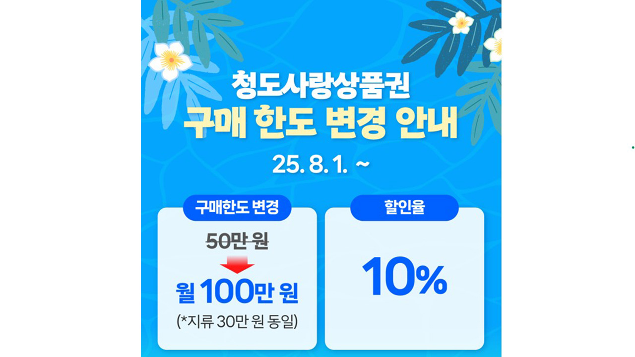 사진 제공 경북 청도군