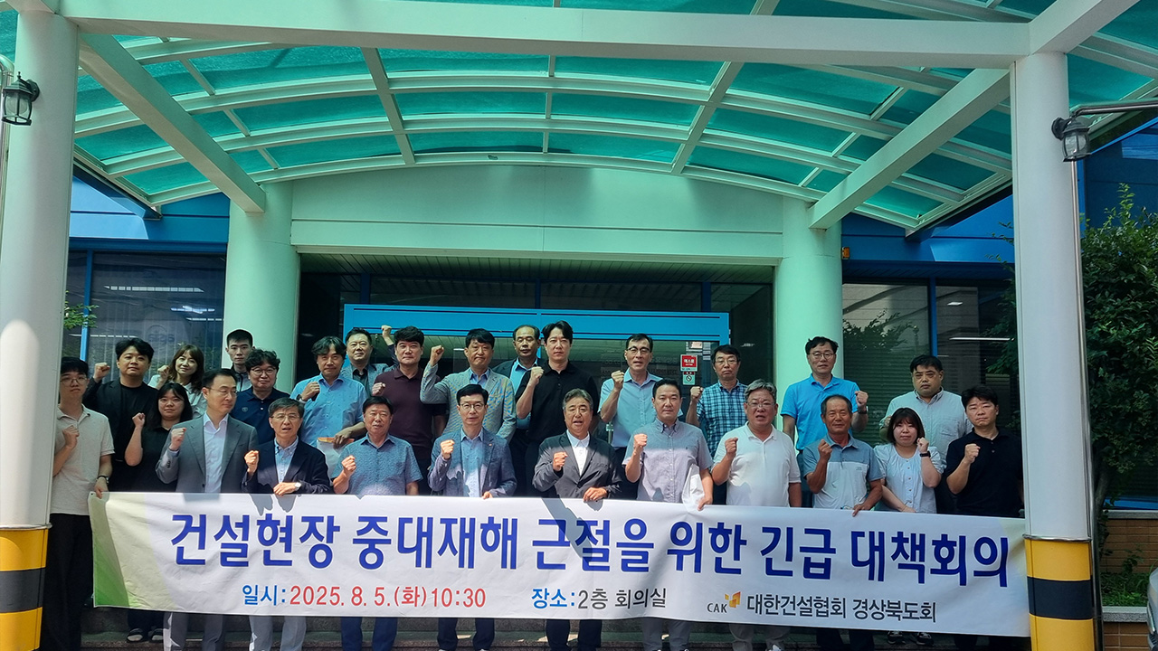 사진 제공 대한건설협회 경상북도회