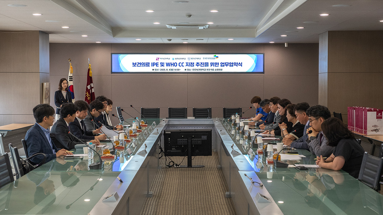 대구보건대 등 글로컬 대학 보건인재 양성 MOU