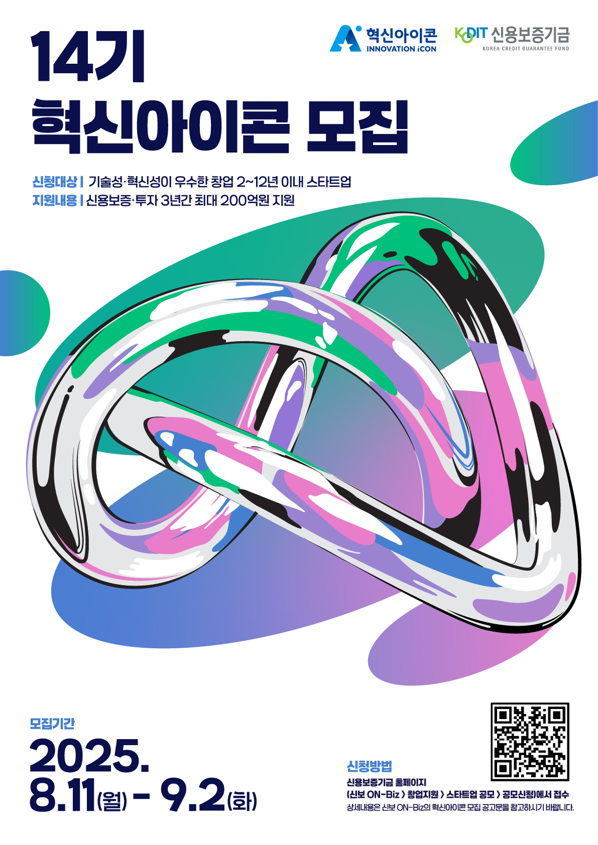 신용보증기금 혁신아이콘 모집