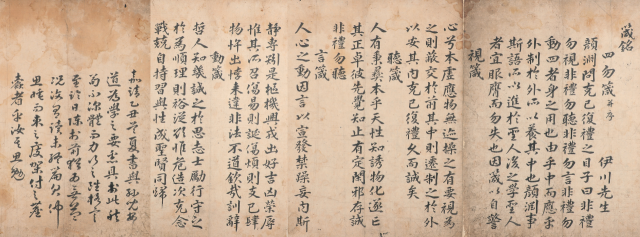 선조유묵(사물잠)