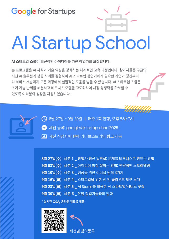 경상북도-구글, AI 스타트업 스쿨