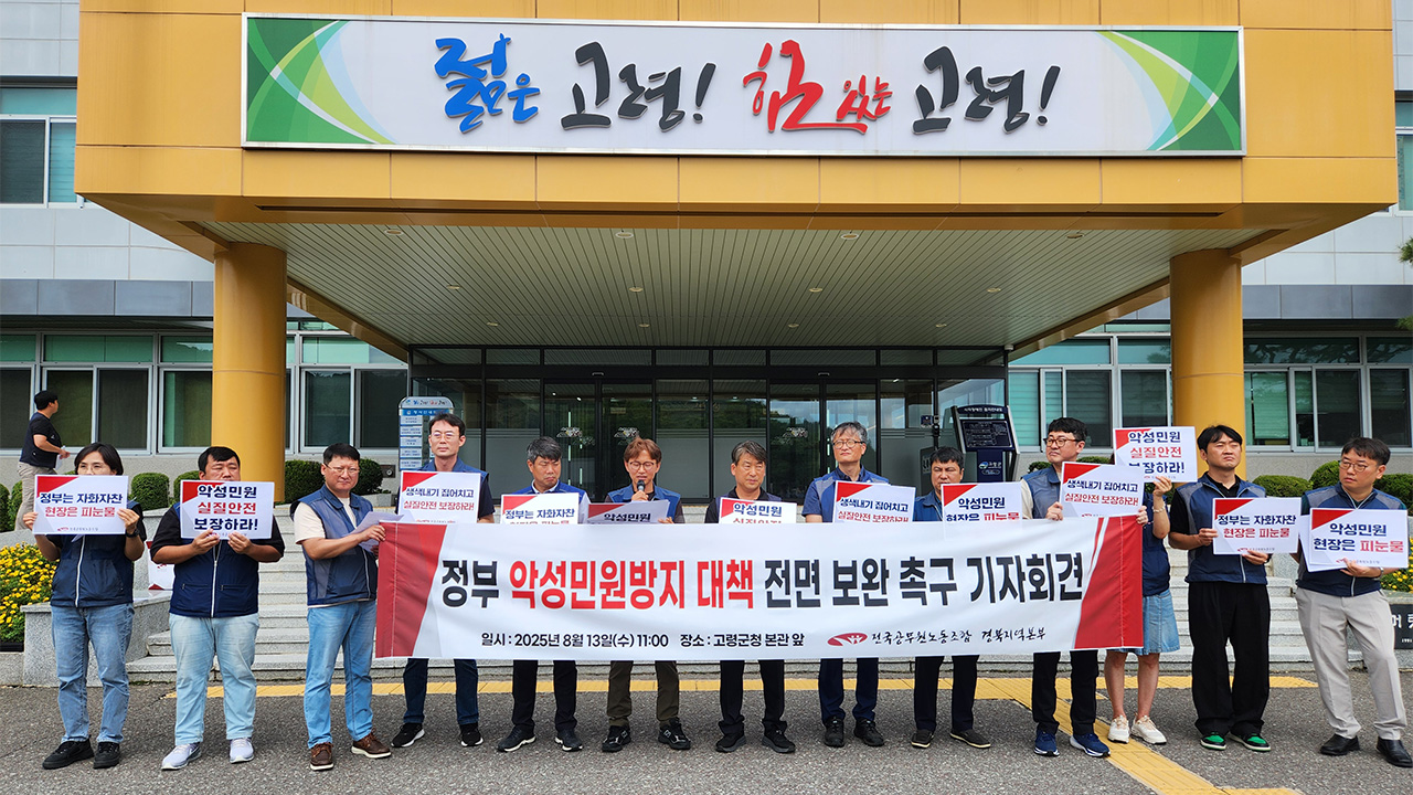 사진 제공 전국공무원노조 경북지역본부