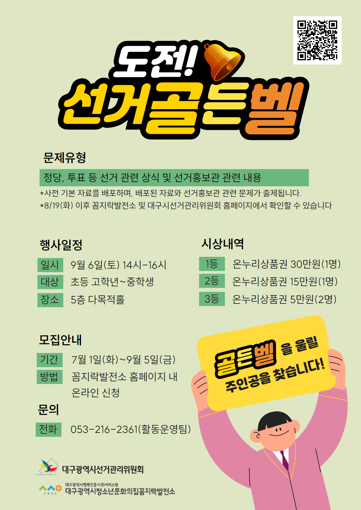 사진 제공 대구시 선관위