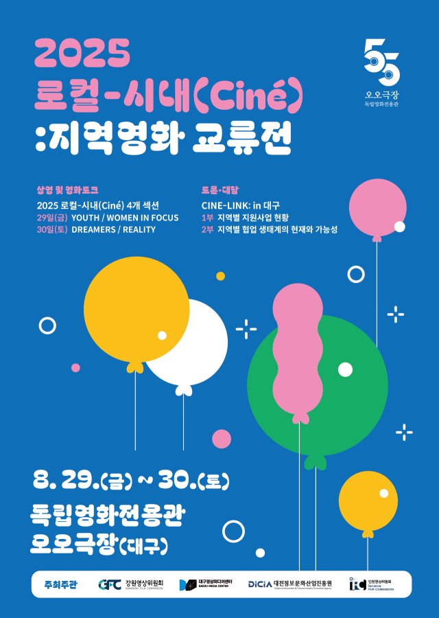 자료 제공 대구영상미디어센터