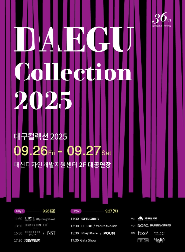 사진 제공 대구경북패션사업협동조합