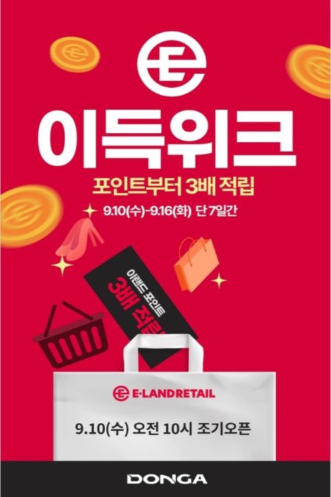 사진 제공 대구경북권 이랜드리테일