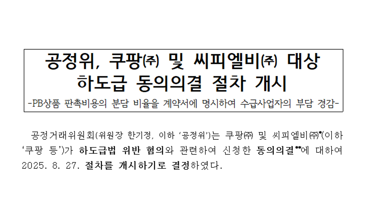 자료 제공 공정거래위원회