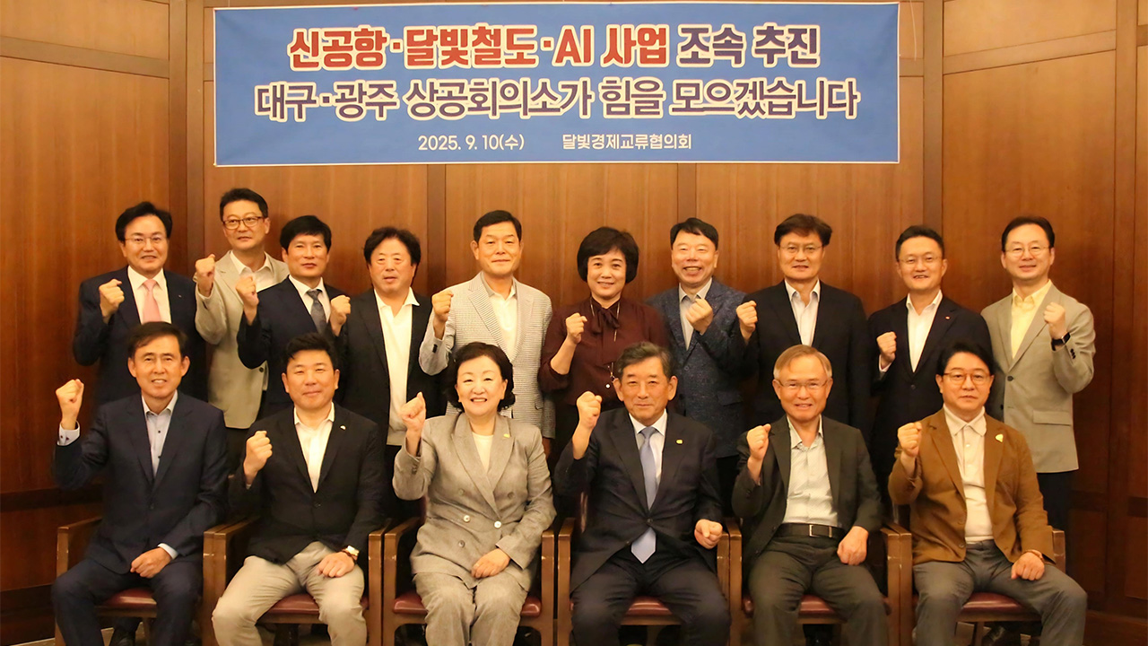 사진 제공 대구상공회의소