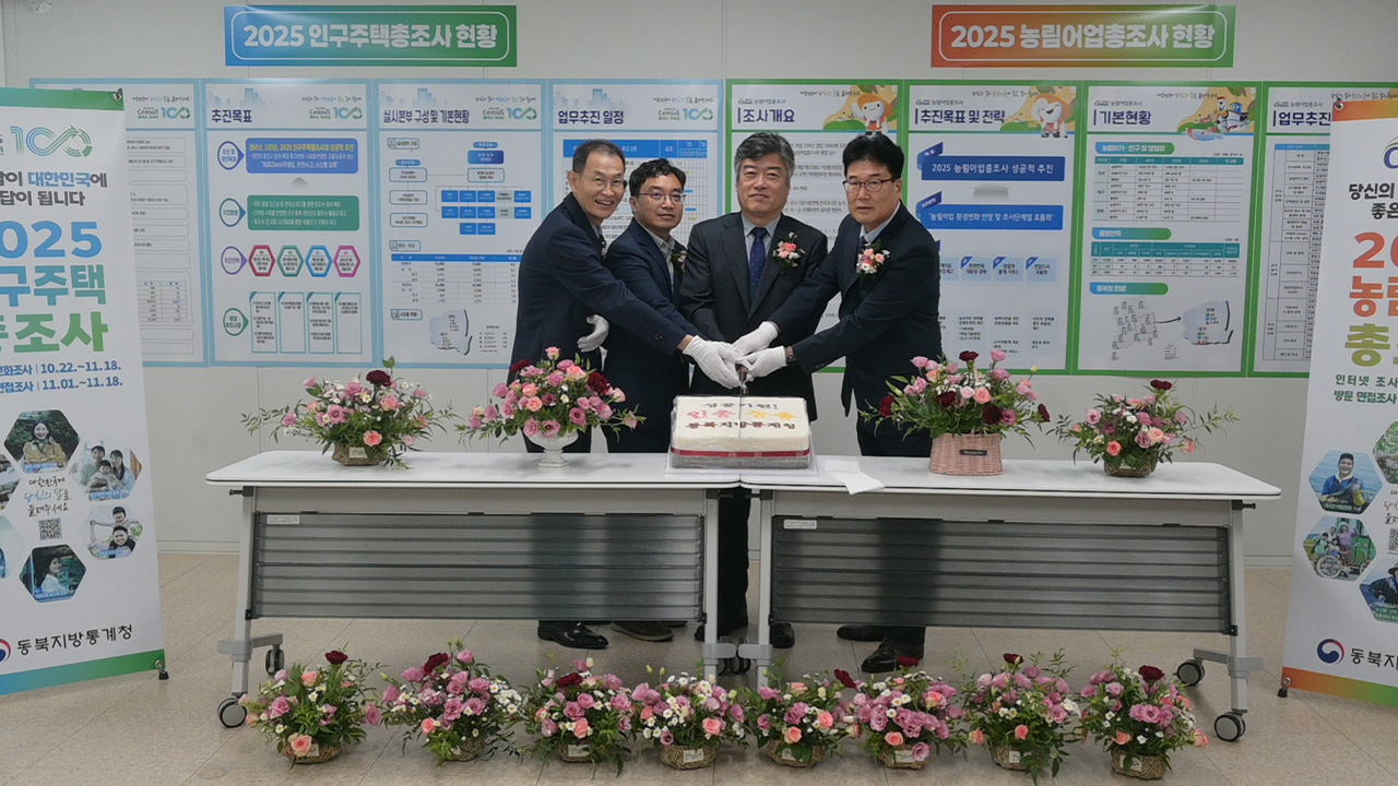 사진 제공 동북지방통계청