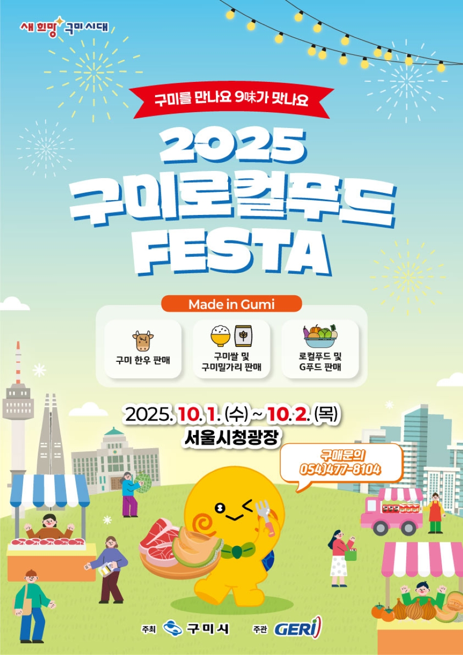 사진 제공 경북 구미시