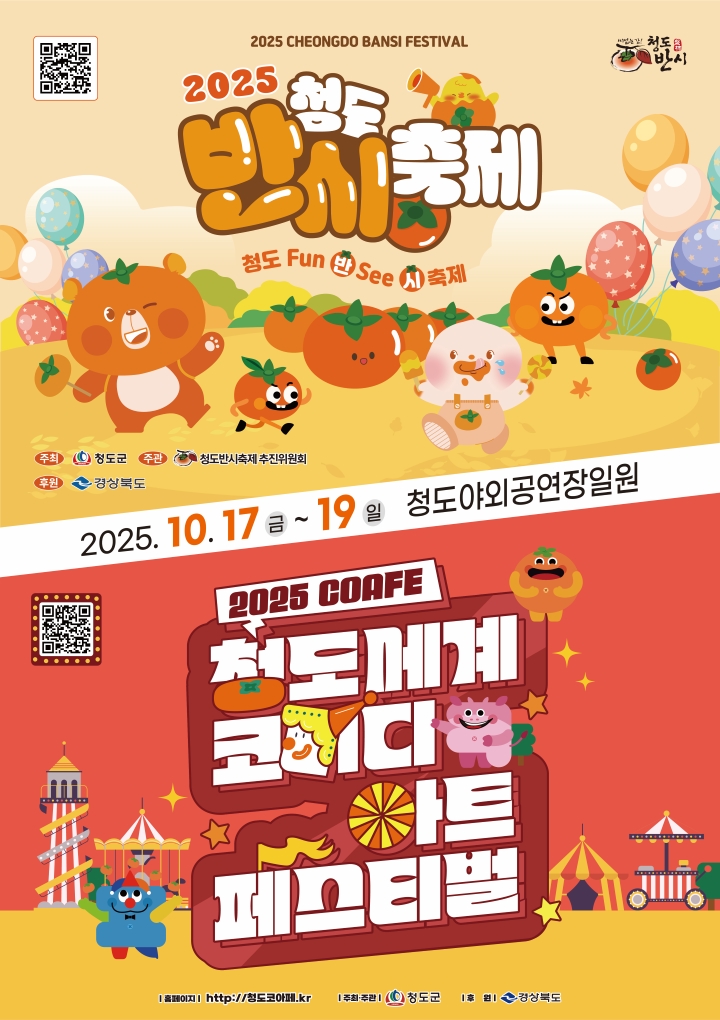 포스터 제공 경북 청도군