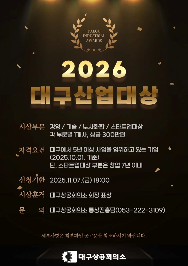 사진 제공 대구상공회의소