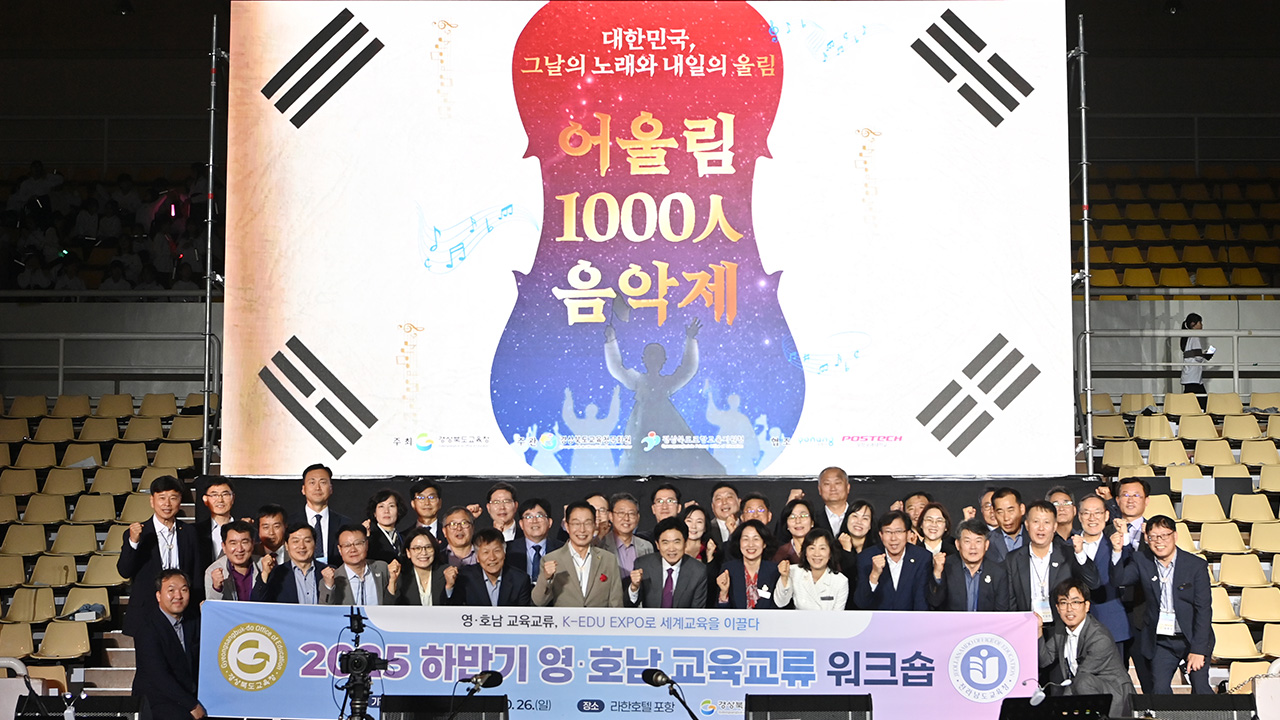 사진 제공 경북도교육청