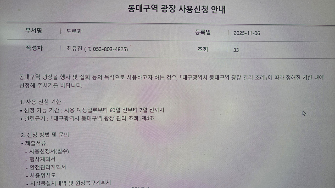 화면 출처 대구시 홈페이지