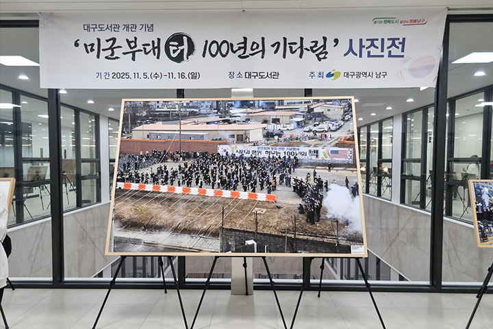 사진 제공 대구 남구