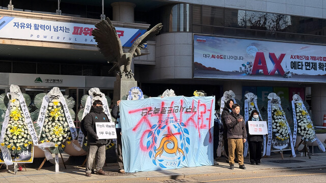 대구시청 앞 근조화환 가득···강등 후폭풍 대구FC, 서포터즈 "이번 계기로 쇄신해야"