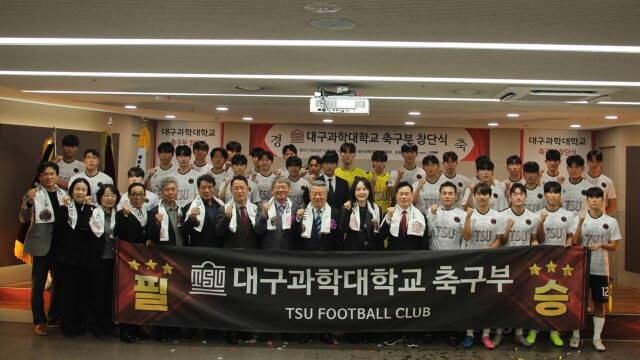 대구과학대학교 '축구부' 창단···국내 대학 스포츠단 소속 8번째