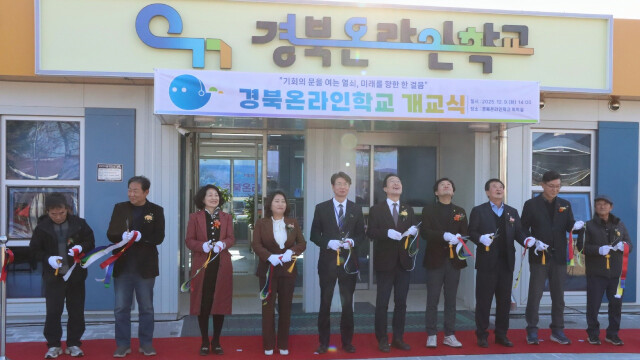 경북온라인학교 공식 출범···학생 맞춤형 과목 개설