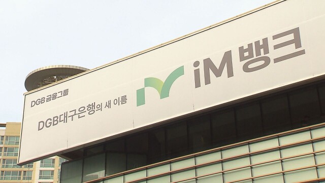 iM뱅크, ‘2025 한국의 경영 대상’ 수상