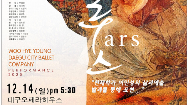 발레로 만나는 천재 화가 이인성···대구시티발레단 ‘카페 아루스(ars)’ 12월 14일 공연