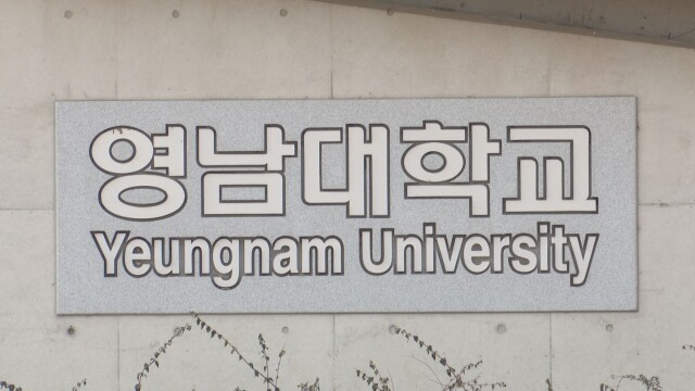 영남대, ‘마이클 포터상’ 3년 연속 수상