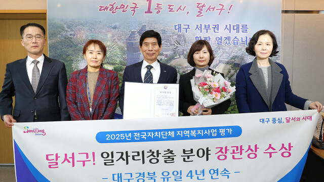 대구 달서구, 사회서비스 일자리 창출 4년 연속 우수 기관 선정