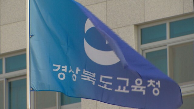 경북교육청, '진로·학업 설계 지원단' 구성