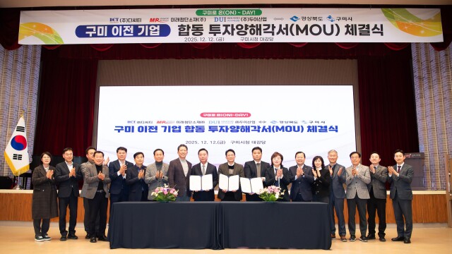 경북 구미시, 3개 업체와 1,484억 원 규모 투자양해각서 체결