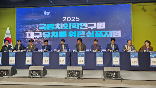 국립치의학연구원 대구 유치를 위한 심포지움 열려