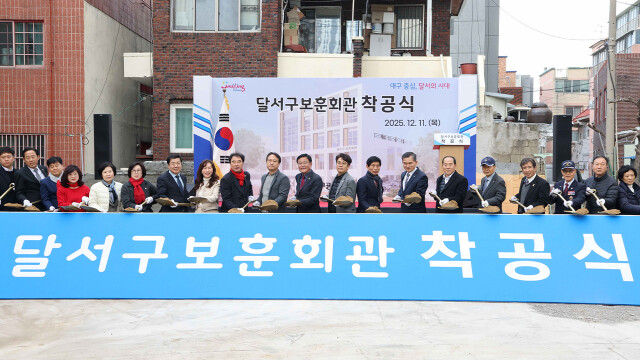 대구 달서구 통합보훈회관 '첫 삽'