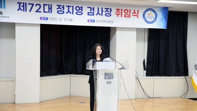 대구지검 정지영 신임 검사장 취임···"검찰 안팎의 환경 어렵지만 원칙에 집중해야"