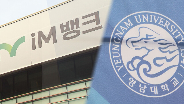 영남대-iM유페이, 청년 지원, 스마트캠퍼스 조성 MOU 체결