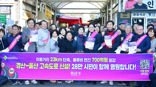 경북·경산·울산, 경산~울산 고속도로 건설 공동 선언문 채택