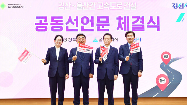 경북·경산·울산, 경산~울산 고속도로 건설 공동 선언문 채택