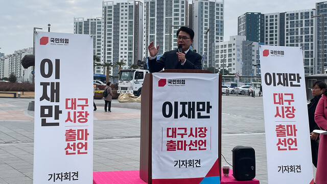 이재만 전 대구 동구청장, 대구시장 출마 선언